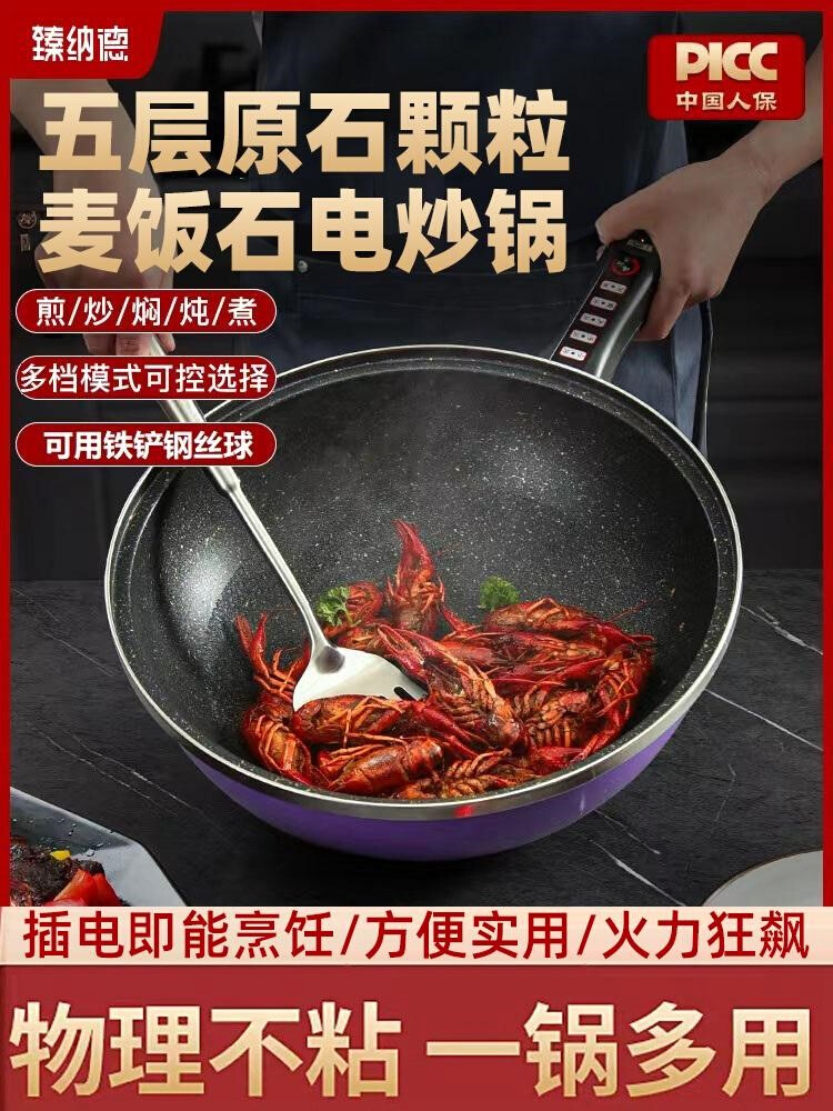 臻纳德原石颗粒麦饭石炒菜电锅爆电炒锅多功能家用电炒菜锅炒一体