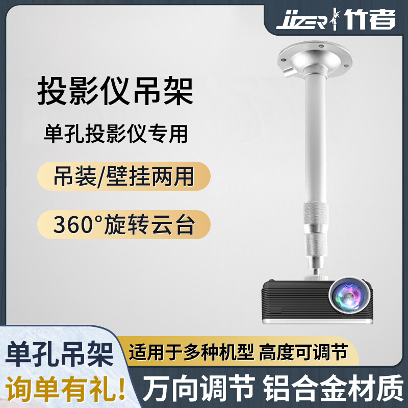 JJZER/竹者投影仪支架吊顶架子挂架吊挂通用投影仪明基伸缩安装工