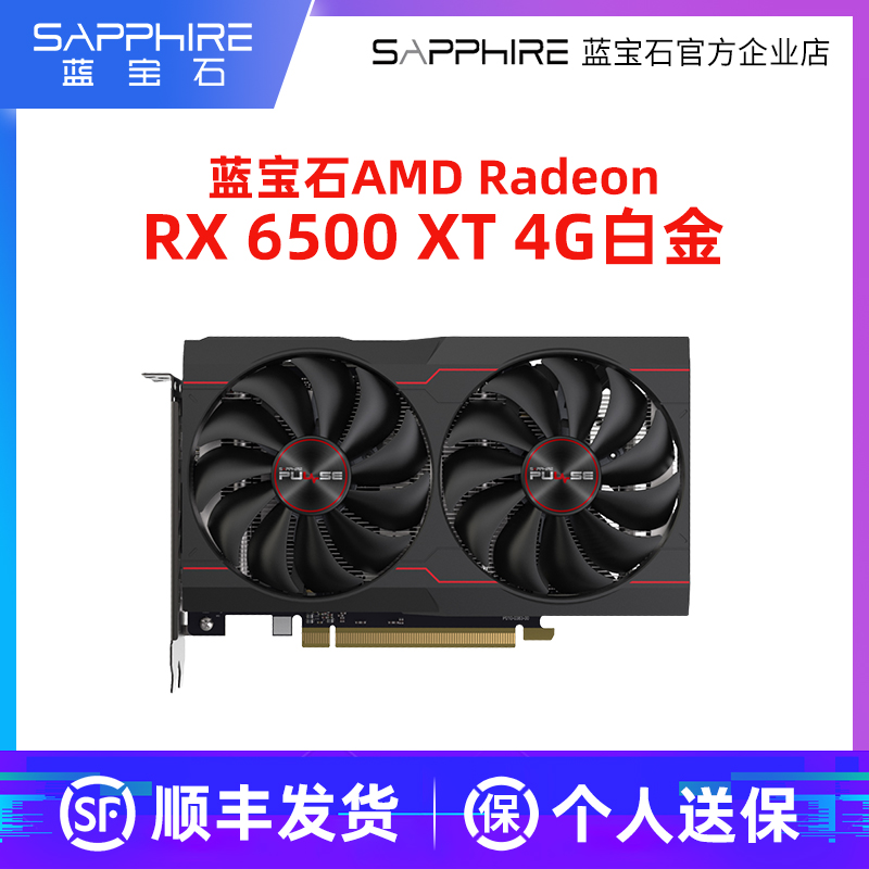 AMD蓝宝石RX6500XT游戏电竞吃鸡lol全新台式机电脑主机独立显卡