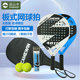 品山水2024新款PADEL板式笼式网球拍碳素纤维男女通用专业训练拍