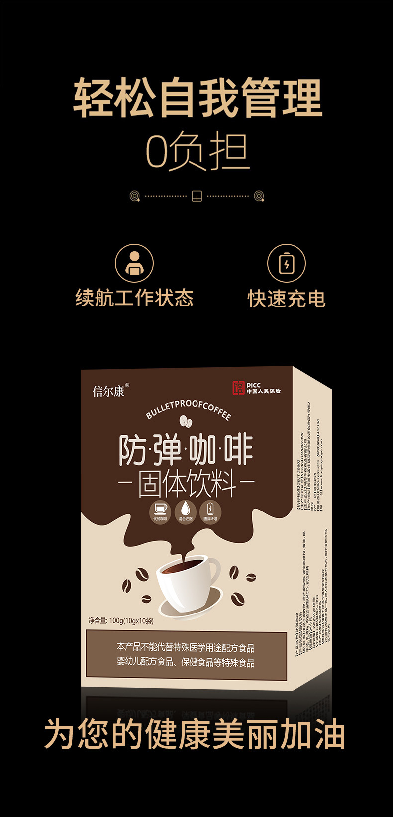 防弹咖啡直播0脂低脂减肥直销速溶黑咖啡粉MCT生酮浓缩咖啡