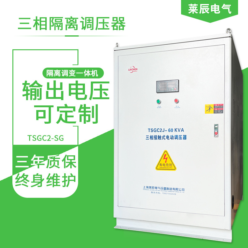 TSGC2-SG隔离调压器380v220v电机试验工厂设备三相接触式调压器