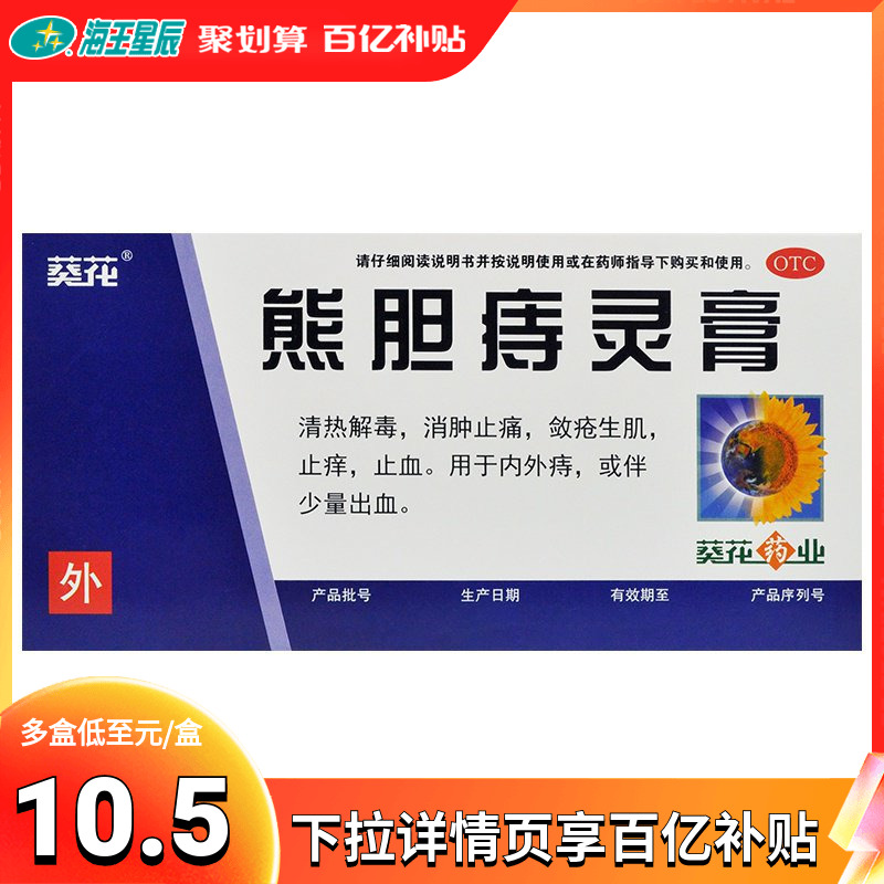 葵花熊胆痔灵膏10g内外痔疮清热解毒敛疮生肌止血消肉球止痛痒