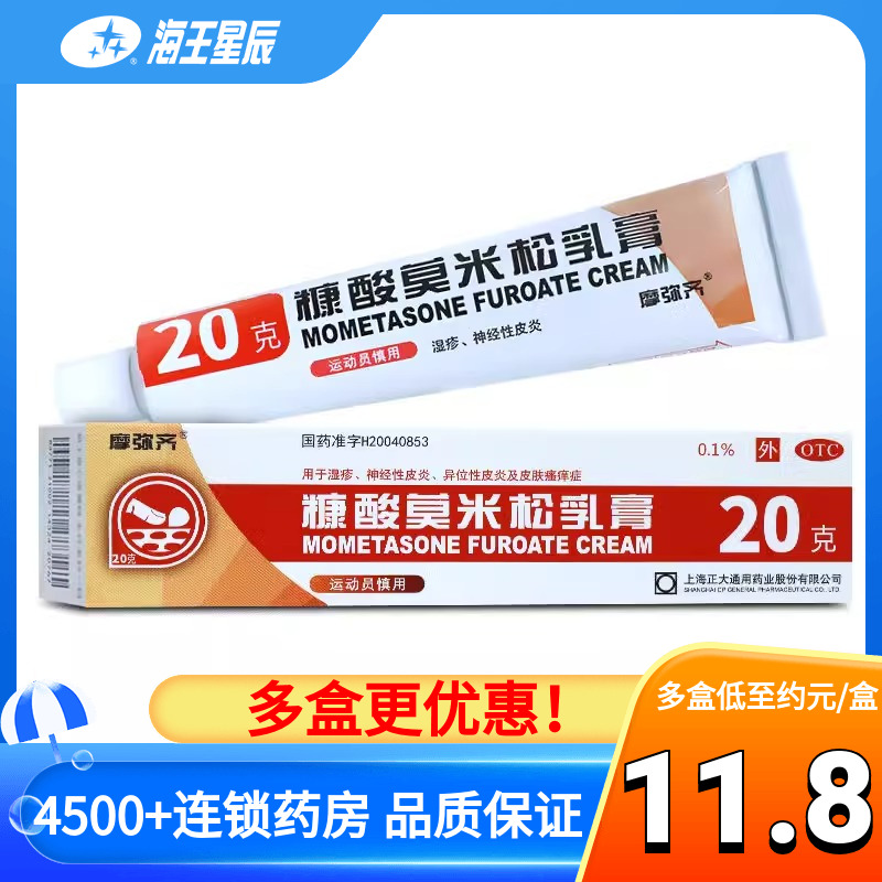 摩弥齐糠酸莫米松乳膏20g湿疹神经性皮炎皮肤瘙痒症皮肤外用软膏