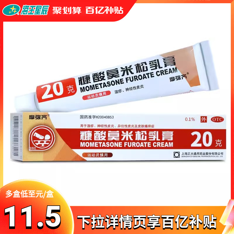 摩弥齐糠酸莫米松乳膏20g湿疹神经性皮炎皮肤瘙痒症皮肤外用软膏