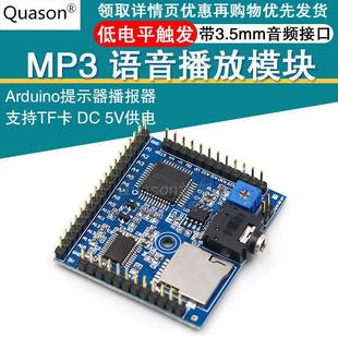 语音播放模块 MP3 触发一次播放一次 提示播报器 兼容 Arduino