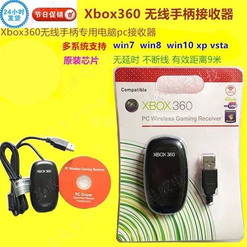 全新耐用360无线手柄接收器XBOX360接收器转电脑pc游戏适配器黑色