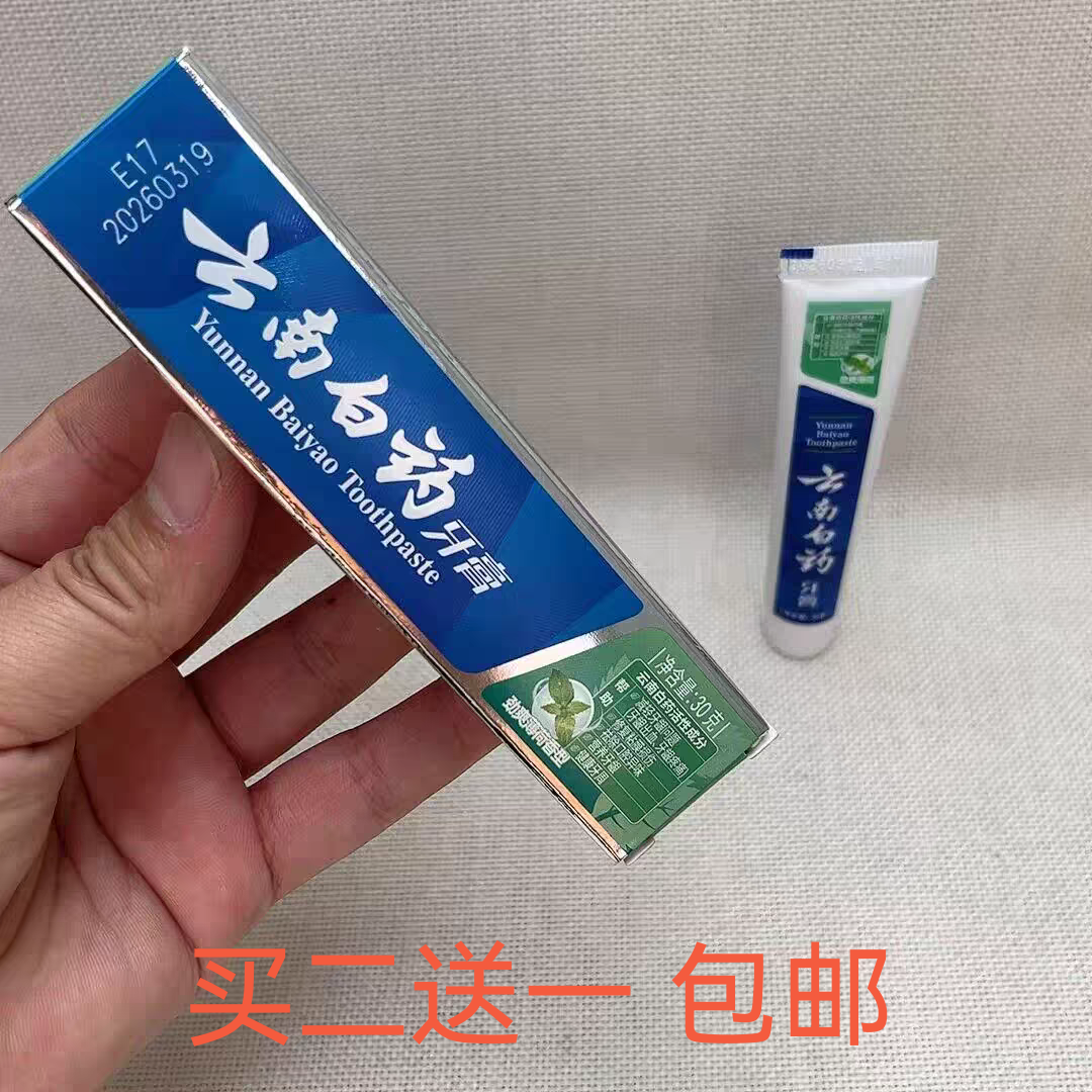 云南白药小牙膏劲爽薄荷味旅行装清新口气牙龈护理清晨滴露买2送1