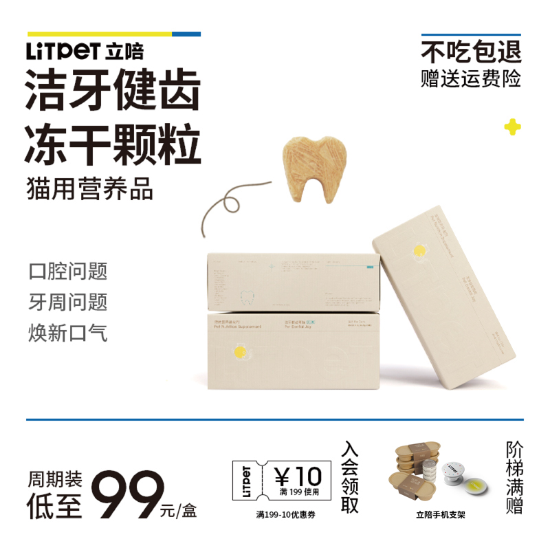 LitPet立陪宠物猫咪洁牙健齿冻