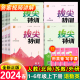 赠田英章写字课上下册随机一本2024春拔尖特训一二三四五六年级上册下册语文数学英语人教北师苏教版小学教材同步训练课时一课一练