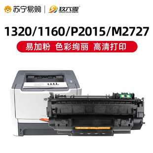 适用惠普P2015硒鼓hp53a 1320 q5949a P2015D M2727 Q7553A 1160