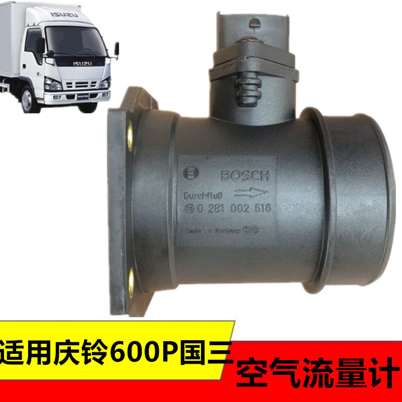 新品适用五十铃货车 庆铃600PP 4KH1发动机空气流量计传感器流量