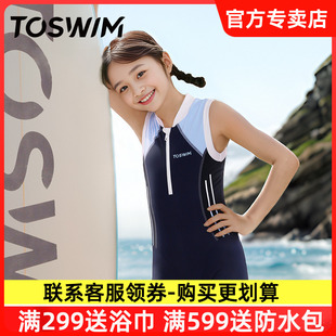 TOSWIM儿童泳衣女大童保守初中生游泳衣专业竞技训练显瘦泳装新款