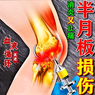 半月板损伤专用膏药贴膝盖关节疼痛撕裂积水积液护膝医用止痛热敷