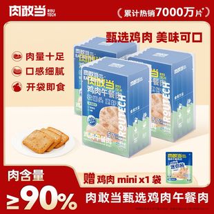 低脂͌鸡胸肉午餐肉减肥͌代餐饱腹主食健康轻食便携袋装 方便即食