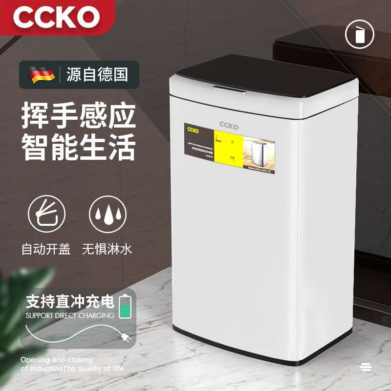 德国CCKO垃圾桶智能感应式家用大容量厨房带盖商用厅办公室轻奢
