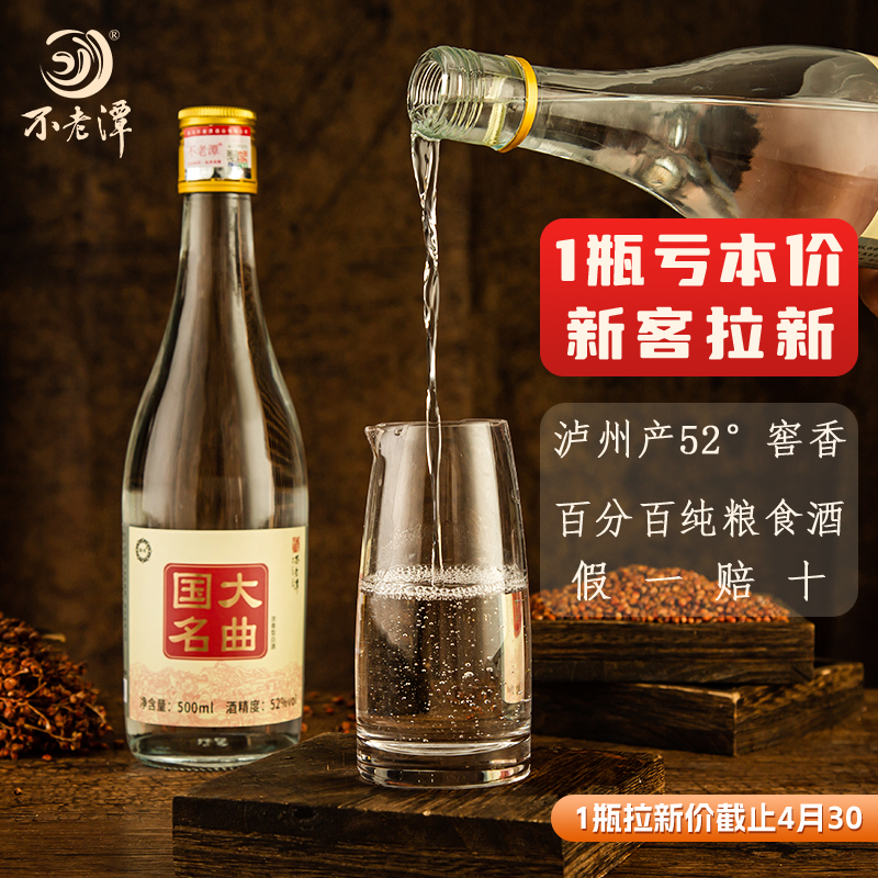 不老潭白酒正宗纯粮食酒高度白酒光瓶