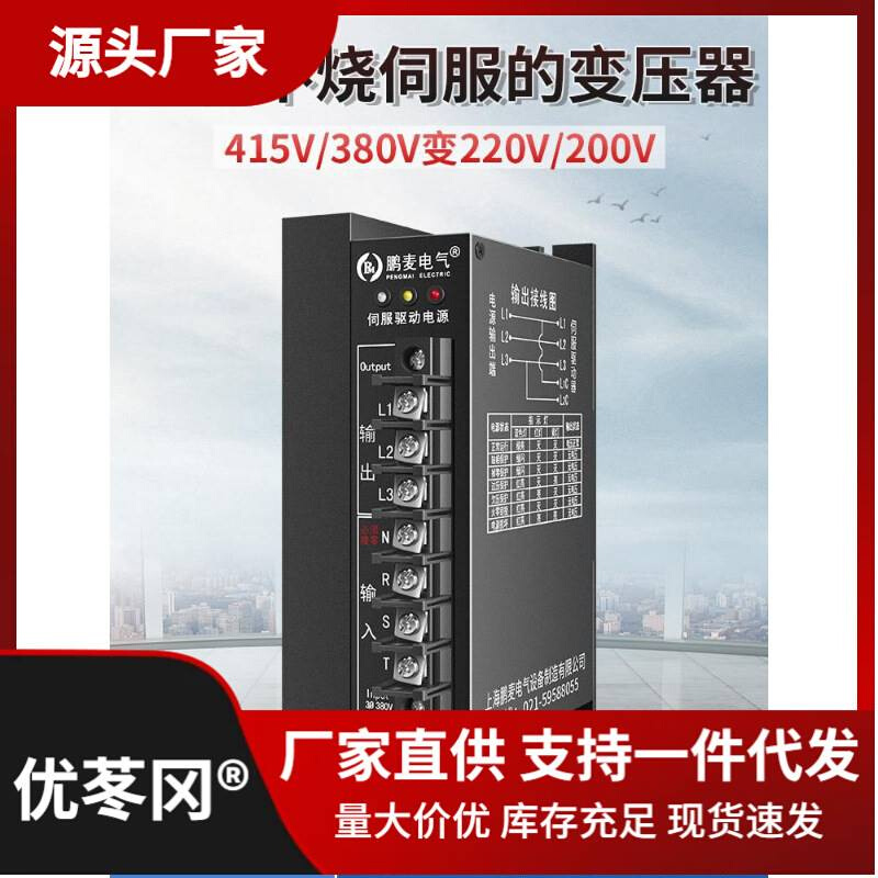 鹏麦电气三相智能电子伺服变压器380V变220V驱动器电源3KVA4.5KW