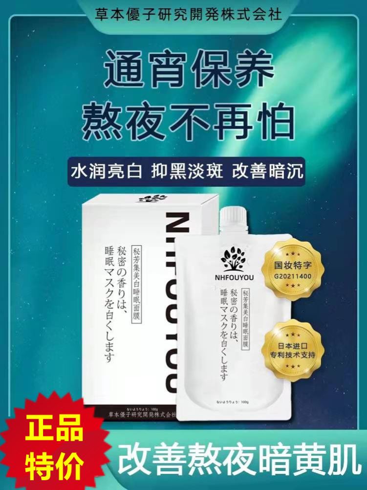 日本进口秘芳集烟酰胺美白祛痘淡斑补水保湿懒人睡眠面膜修护免洗
