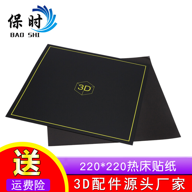 220*220mm磁性平台 打印机热床贴纸 防翘边 耐高温可分离