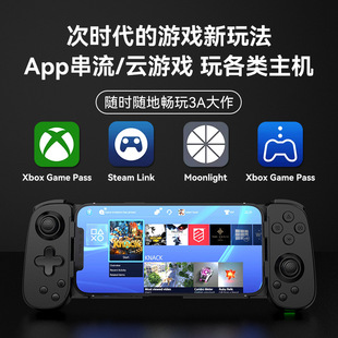 手机游戏拉伸手柄switch无线串流PS4/PS5蓝牙xbox电脑pc手游摇杆