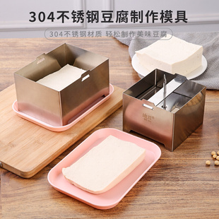 豆腐模具304不锈钢传统做豆腐的全套工具家用小型压豆腐盘制作机