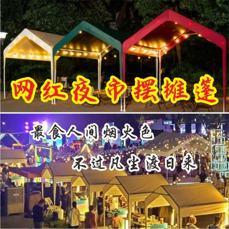 夜市集市摆摊网红帐蓬庭院户外可折叠广告防雨遮阳棚四角伞停车棚