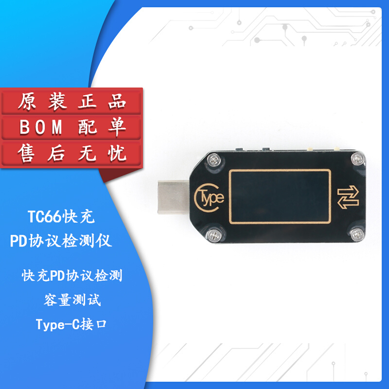 TC66快充PD协议检测 Type-C电压电流表 温度 容量测试仪 USB通信