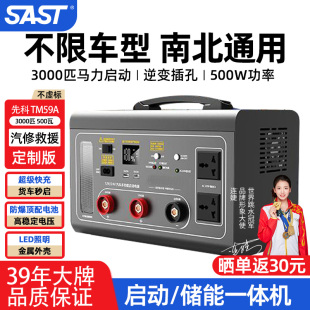 SAST24V车载应急启动电源大货车卡车轮船搭电宝逆变打火强启神器