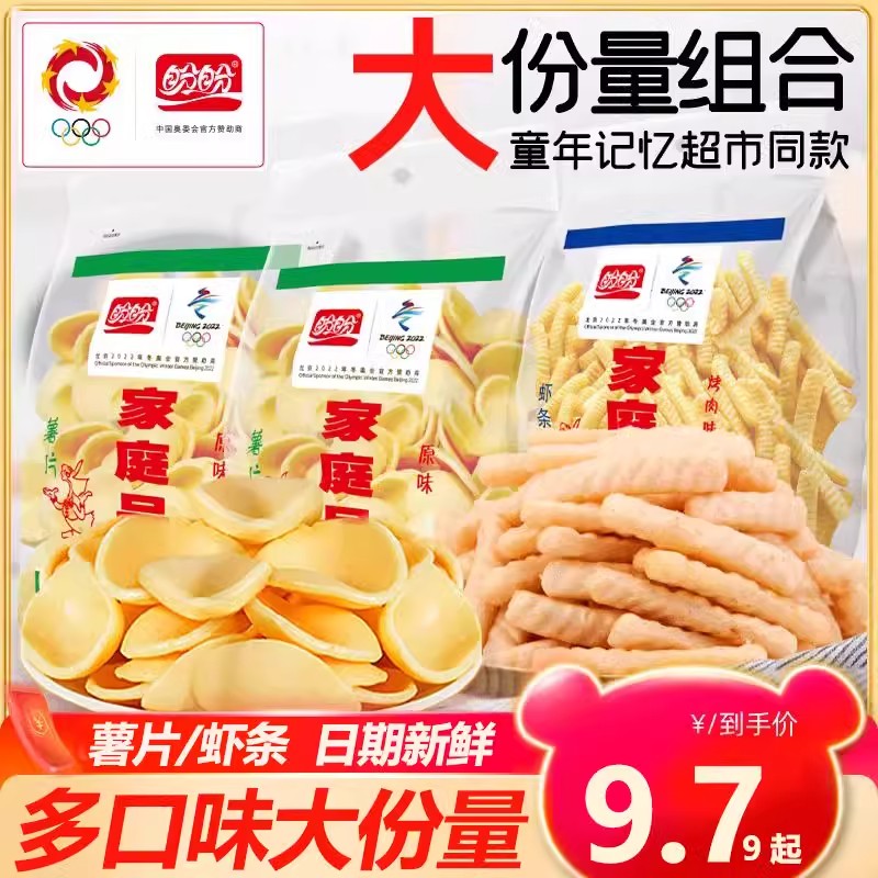 盼盼薯片虾条家庭号解馋零食小吃耐吃大包整箱休闲食品大礼包虾片