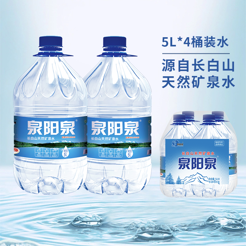 泉阳泉天然矿泉整箱批特价水5l升4