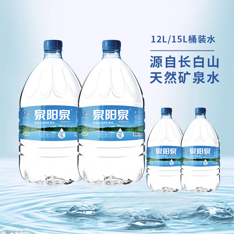 泉阳泉矿泉水大桶整箱12L15L升