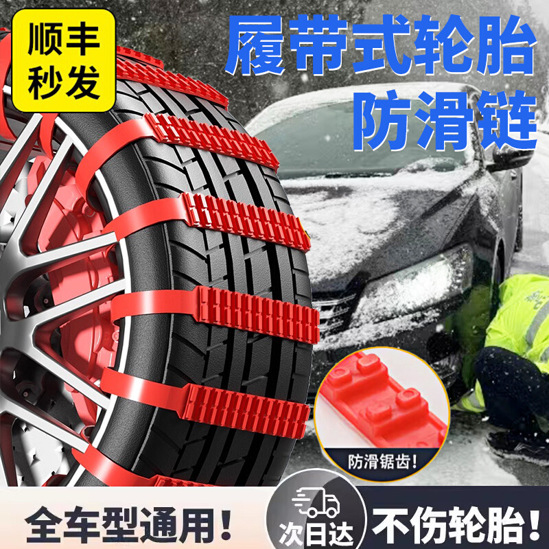 汽车轮胎冬季防滑链雪地新型不伤胎小轿车suv通用型牛筋橡胶扎带