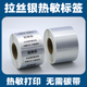 拉丝银热敏标签纸撕不烂100*90*80*70*60*50*40*30*20金属质感定制广告logo固定资产管理标识代打印条码