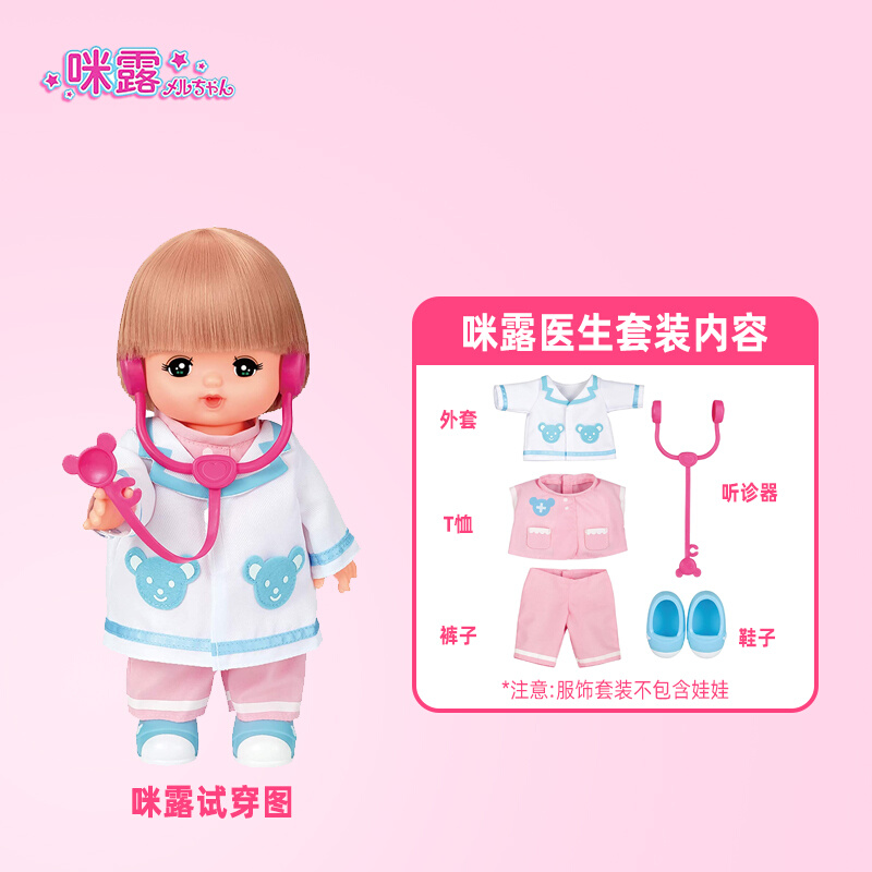 日本咪露娃娃衣服配件医生套装女孩过家家扮演换装幼儿园儿童玩具
