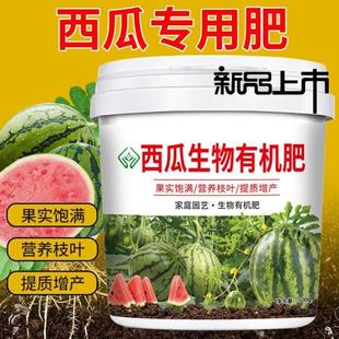 西瓜专用肥料西瓜生物有机肥料专用肥料复合肥生物颗粒缓释肥天然