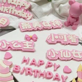 小公主小王子巧克力蛋糕装饰可爱粉色城堡生日烘焙甜品装扮摆件