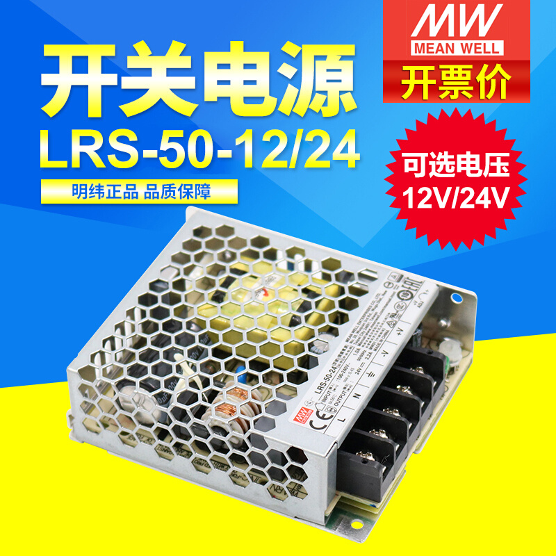 台湾明纬直流开关电源LRS-50-12V伏24V代替NES 50W工业明伟220变