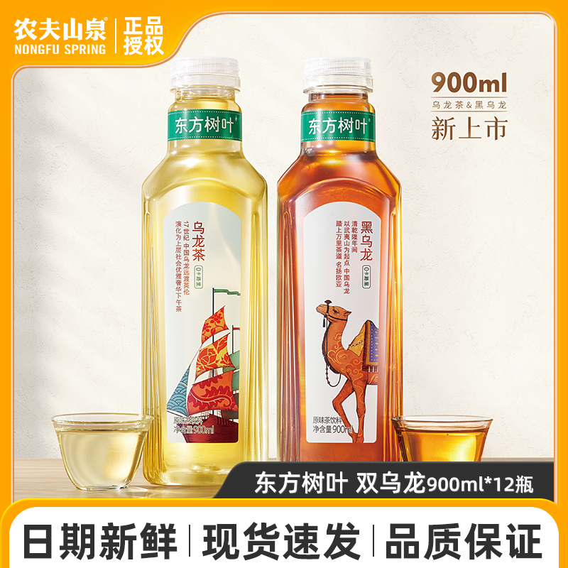 农夫山泉东方树叶无糖饮料乌龙茶乌龙茶黑乌龙茶900ml*12大瓶瓶装