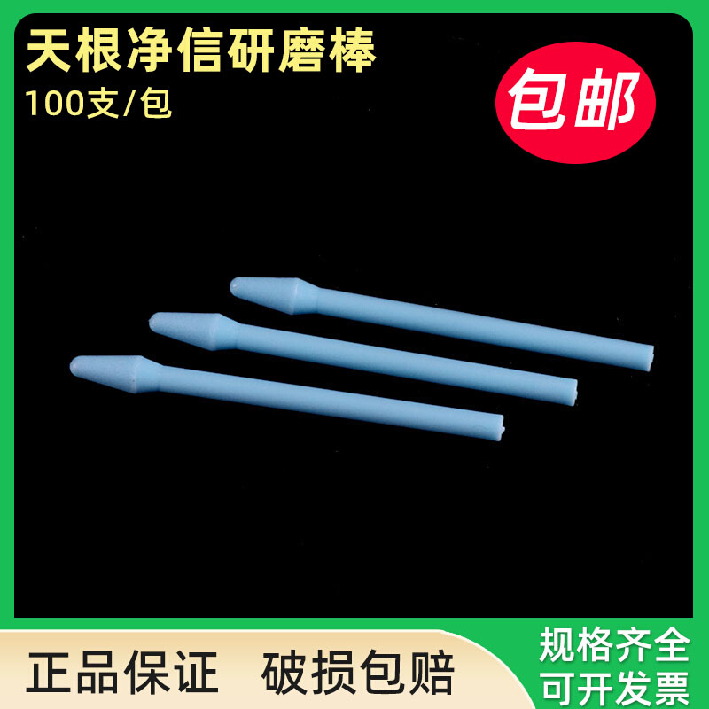 塑料研磨棒天根净信y10 20 g10g50组织匀浆器1.5ml离心管ep管颗粒