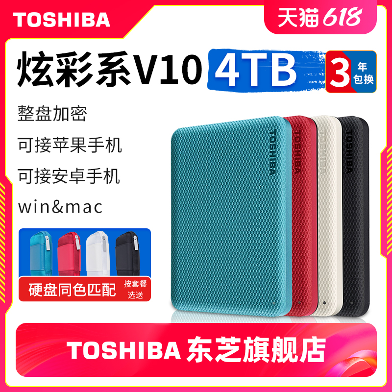 东芝移动硬盘4t v10 整盘加密