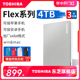 东芝移动硬盘4t flex mac苹果手机 macbook pro air硬盘2t 5tb