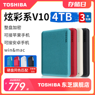 东芝移动硬盘4t v10 整盘加密 手机苹果 外接机械 非固态2t 5t