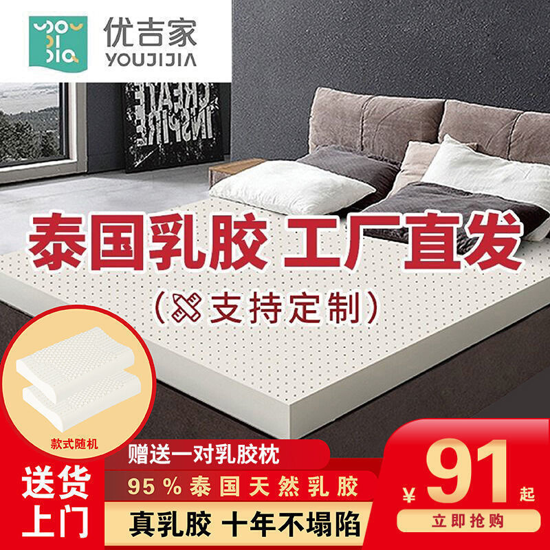 优家乳胶床垫1.8米1.5床垫家用榻榻米
