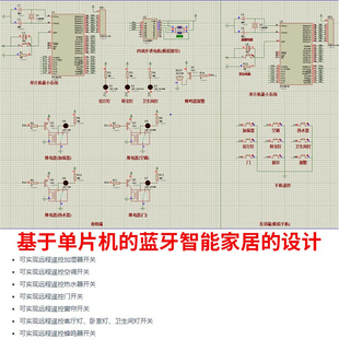 基于单片机的蓝牙智能家居控制系统设计+Proteus仿真手机遥控模拟