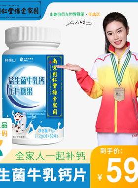 南京同仁堂益生菌牛乳钙片