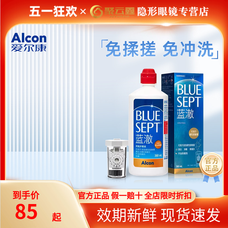 爱尔康蓝澈双氧水护理液OK硬性角膜接触RGP镜360ml不含防腐剂