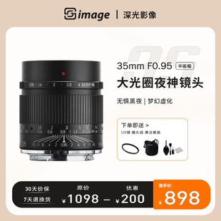 深光35mm F0.95大光圈夜神定焦镜头适用索尼富士佳能m43尼康L卡口