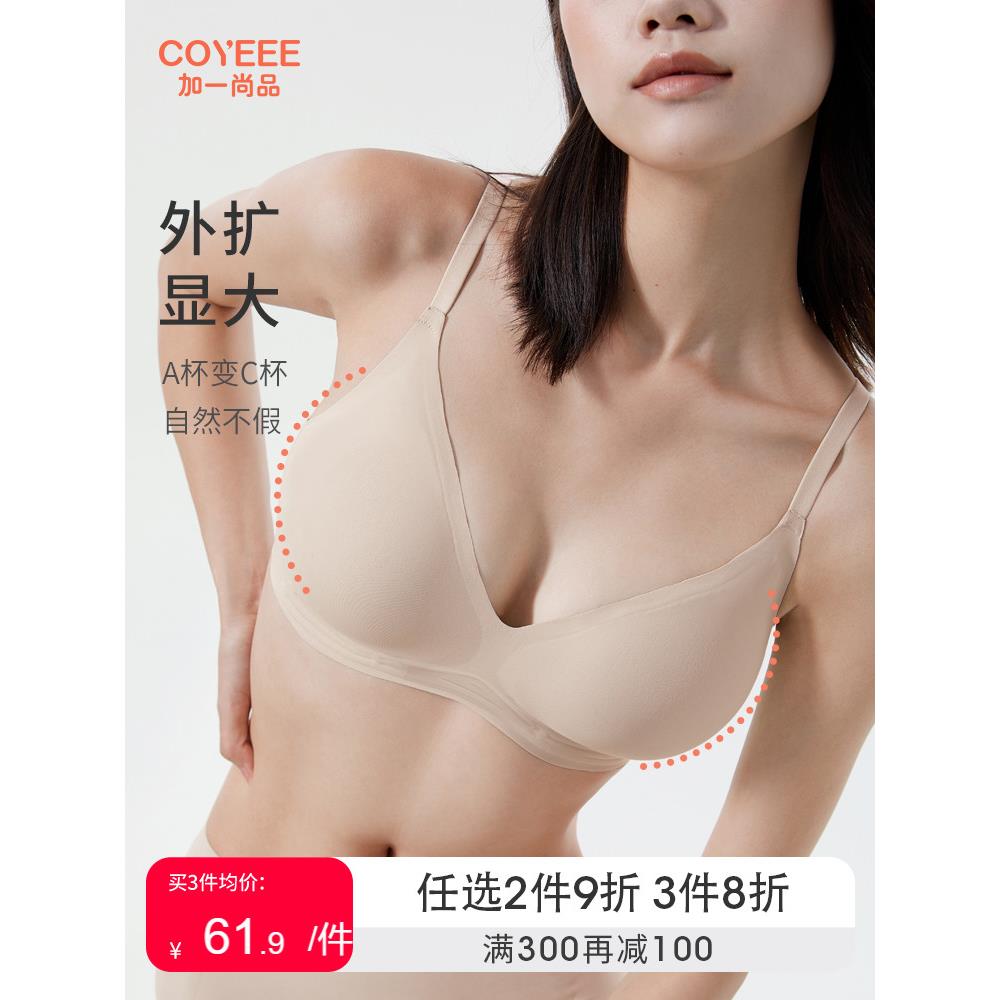 加一尚品外扩内衣女小胸显大聚拢软支