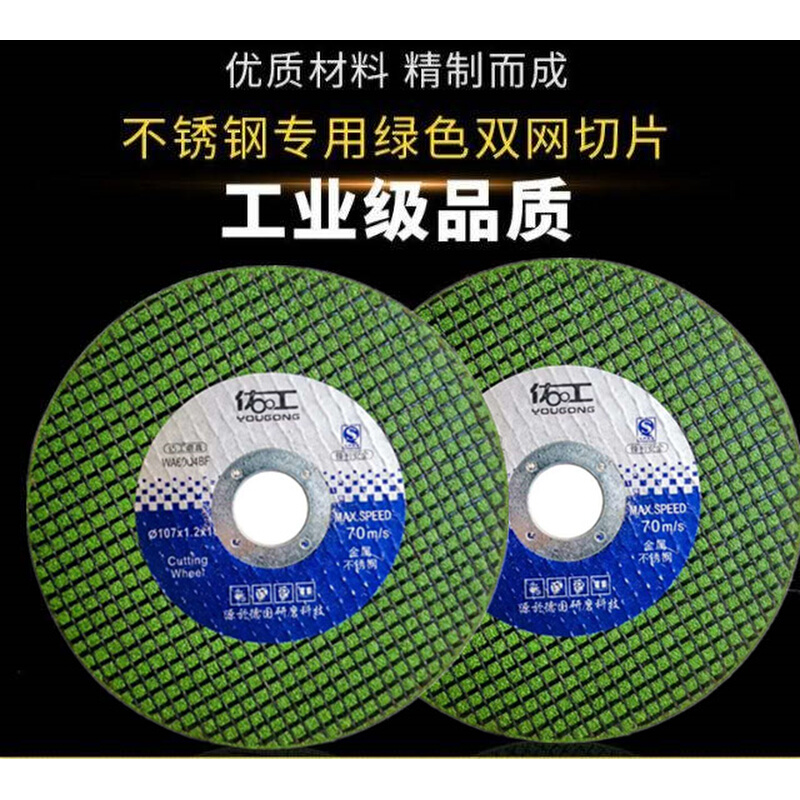 佑工切割片100型角磨机 砂轮片超薄双网金属不锈钢打磨光机磨光片